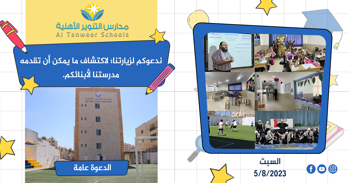We invite you to visit us; To discover what our school can offer your children.